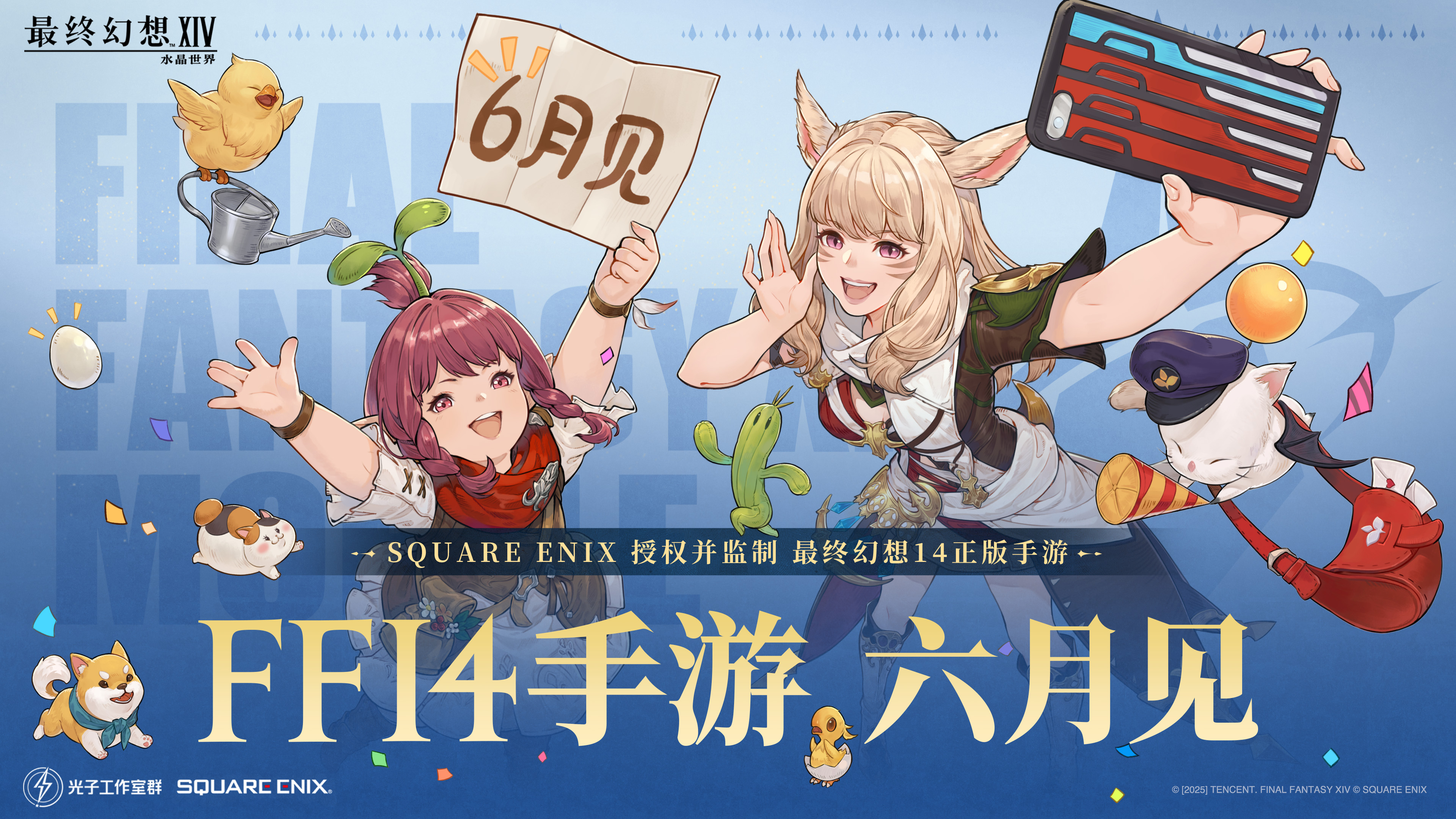 《最终幻想14：水晶世界》定档6月上线