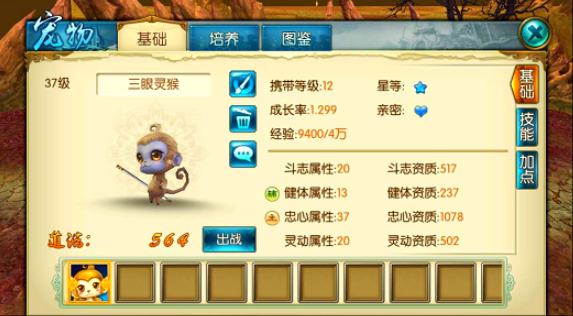 诛仙手游怎么增加宠物技能