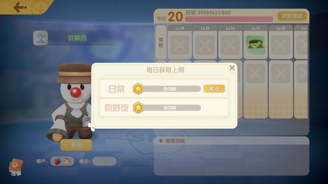 摩尔庄园经营者怎么晋级