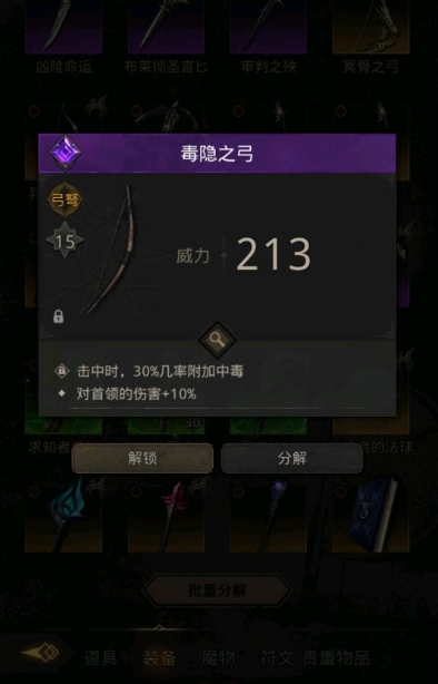 地下城堡3毒隐之弓怎么获得