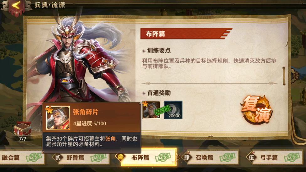 少年三国志零战前布阵篇怎么过