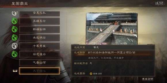 三国志战略版怎么成为霸业盟
