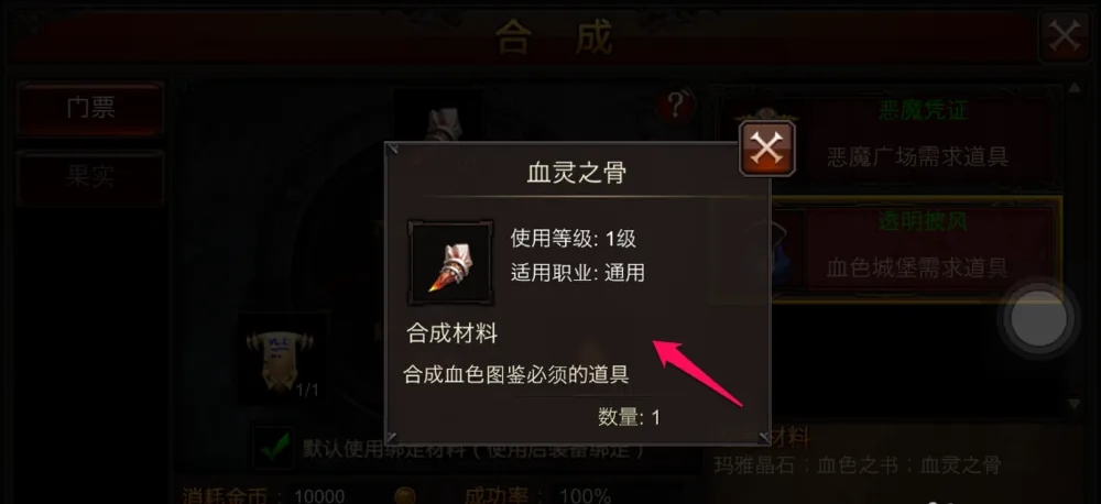 全民奇迹透明披风怎么获得