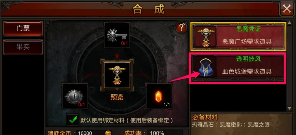 全民奇迹透明披风怎么获得