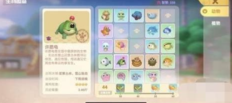 摩尔庄园里许愿龟怎么用