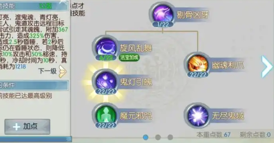 诛仙手游鬼道天书怎么加点