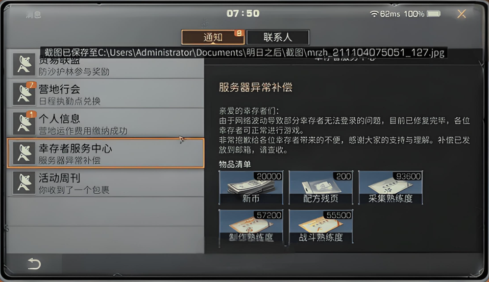 明日之后补偿经验怎么领