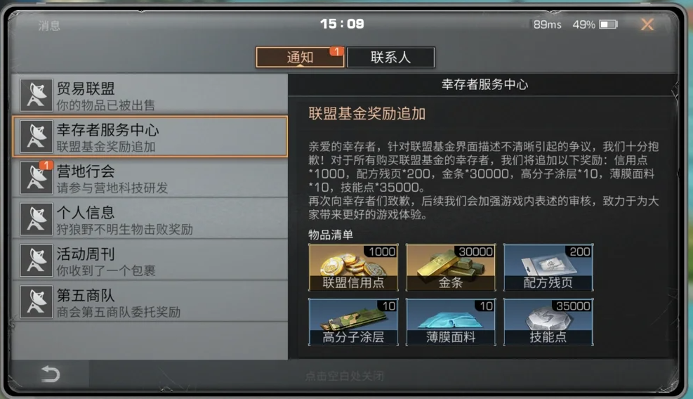 明日之后补偿经验怎么领