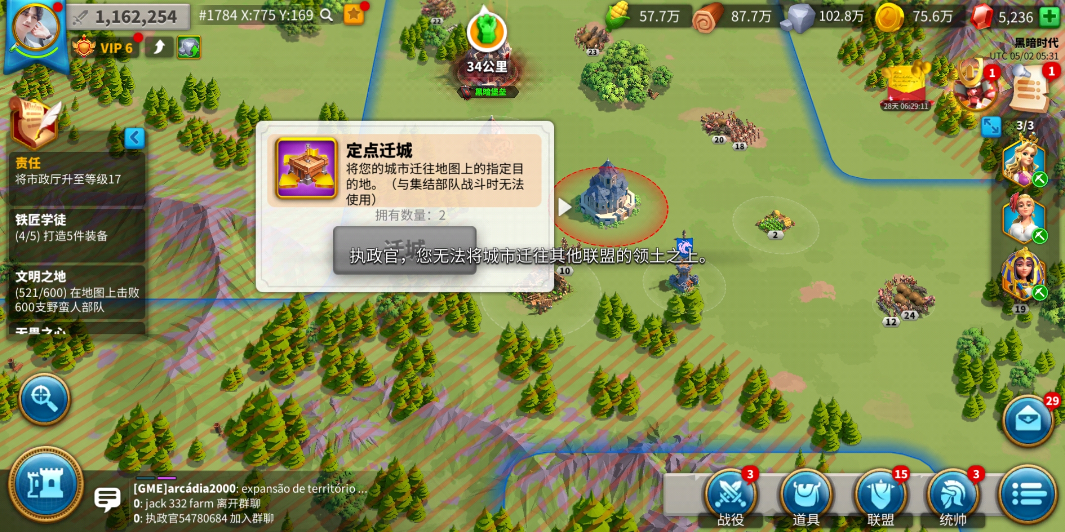 万国觉醒里怎么迁移到联盟领地