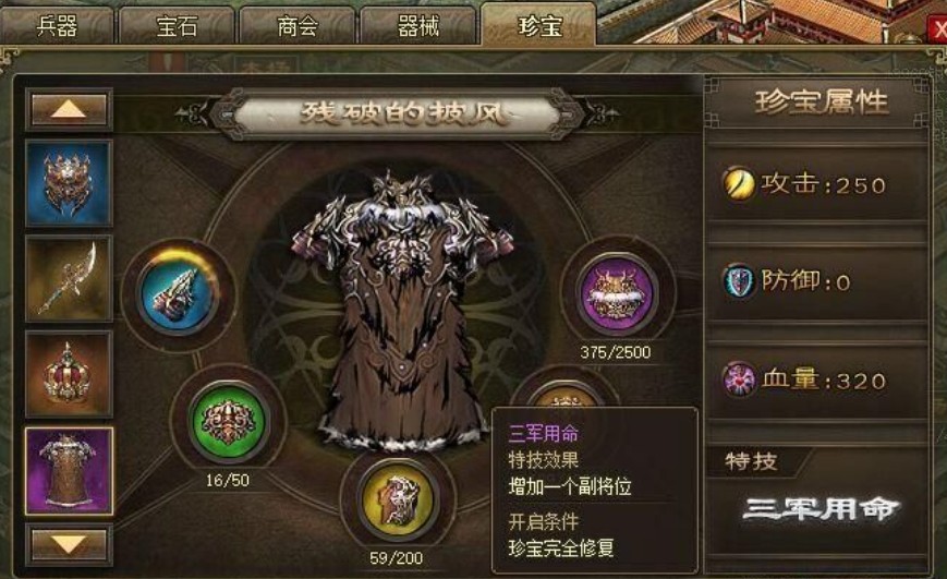 攻城掠地十珍怎么拼车 攻城掠地十珍怎么拼车