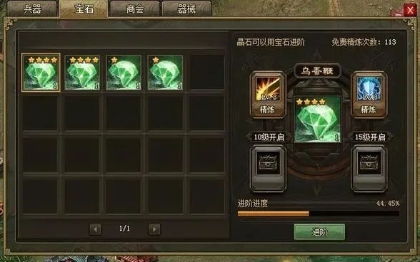 攻城掠地进化石怎么用