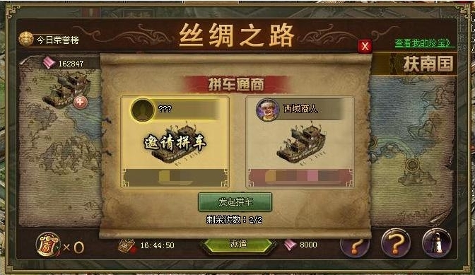 攻城掠地十珍怎么拼车