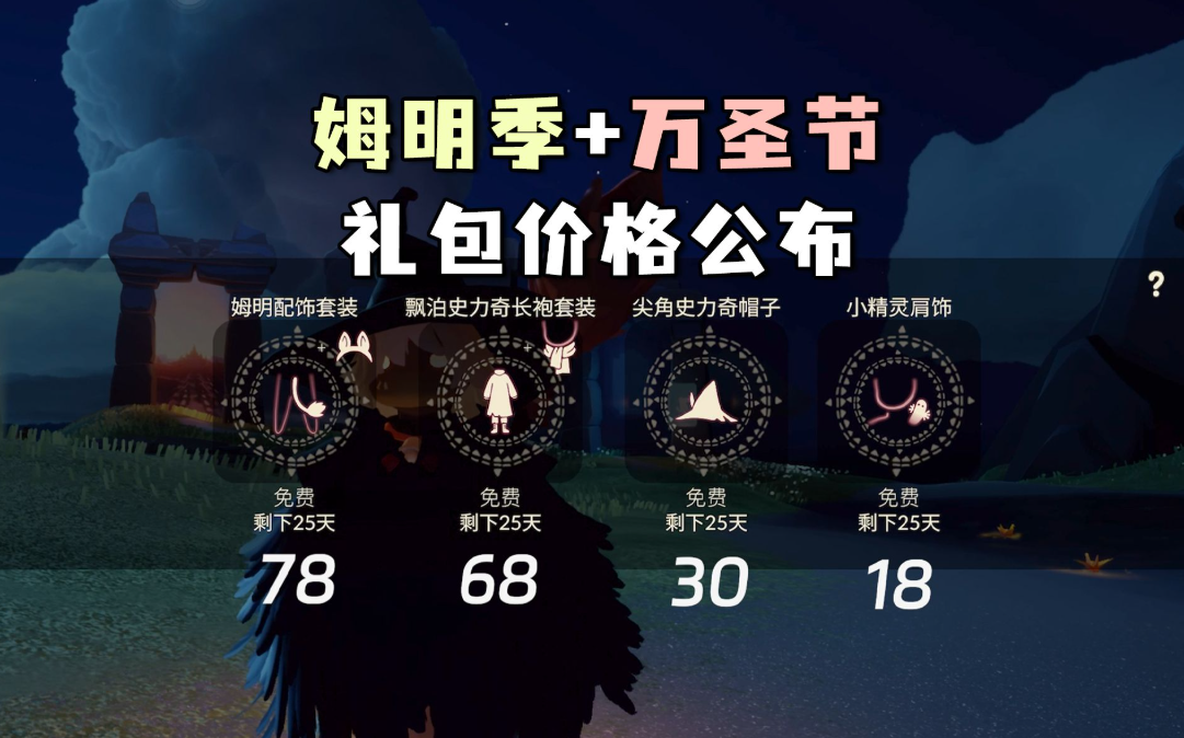 光遇蝙蝠斗体验魔法怎么获得