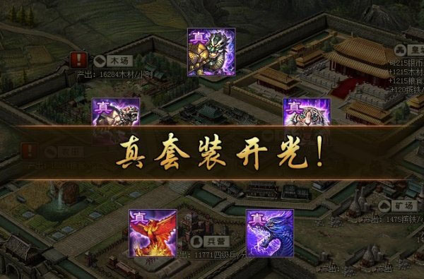 攻城掠地合真装需要什么材料