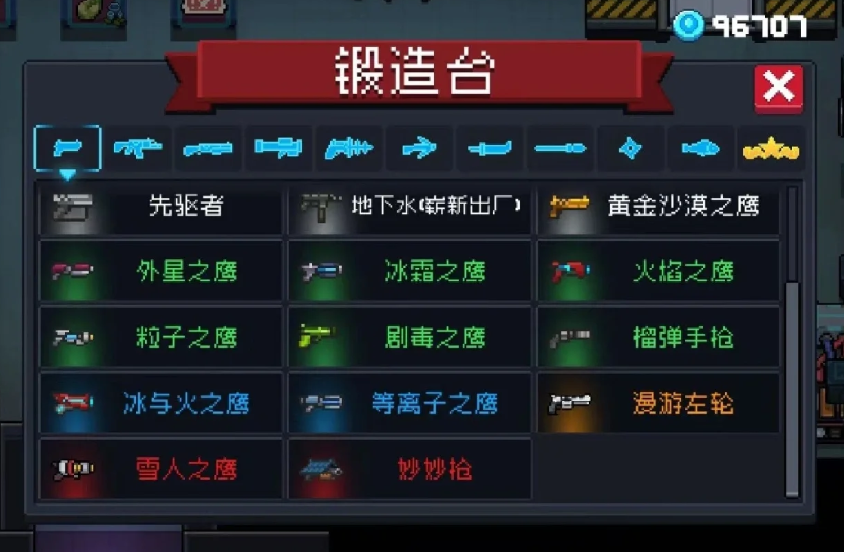 元气骑士怎么自制永久武器