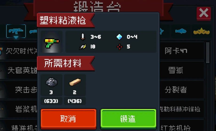 元气骑士怎么自制永久武器