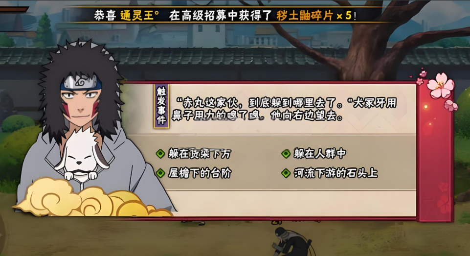 火影忍者犬冢牙的狗怎么打掉