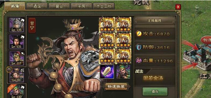 攻城掠地怎么让甘宁变紫將