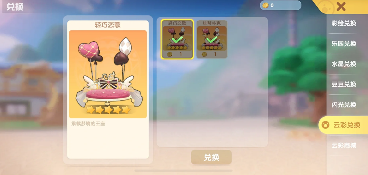 摩尔庄园手游动感夜光怎么获得
