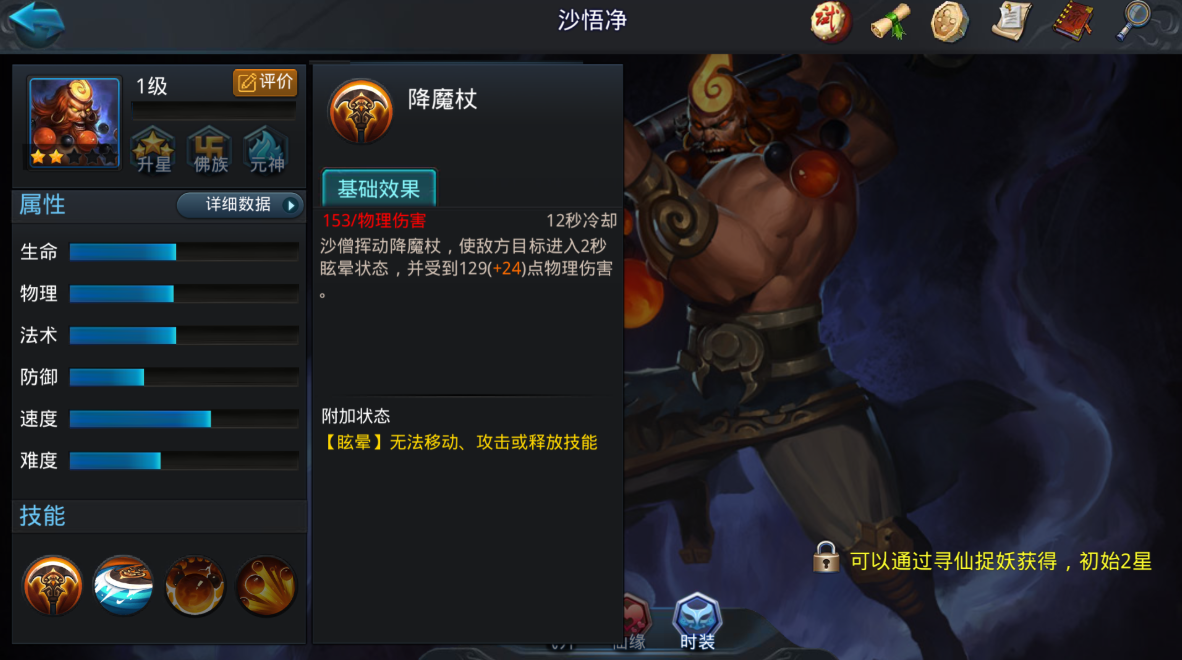 乱斗西游沙和尚怎么过