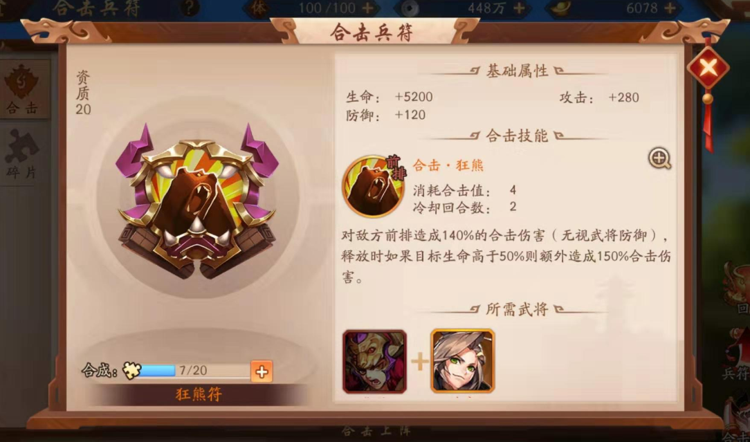 少年三国志2天煞妖星怎么过