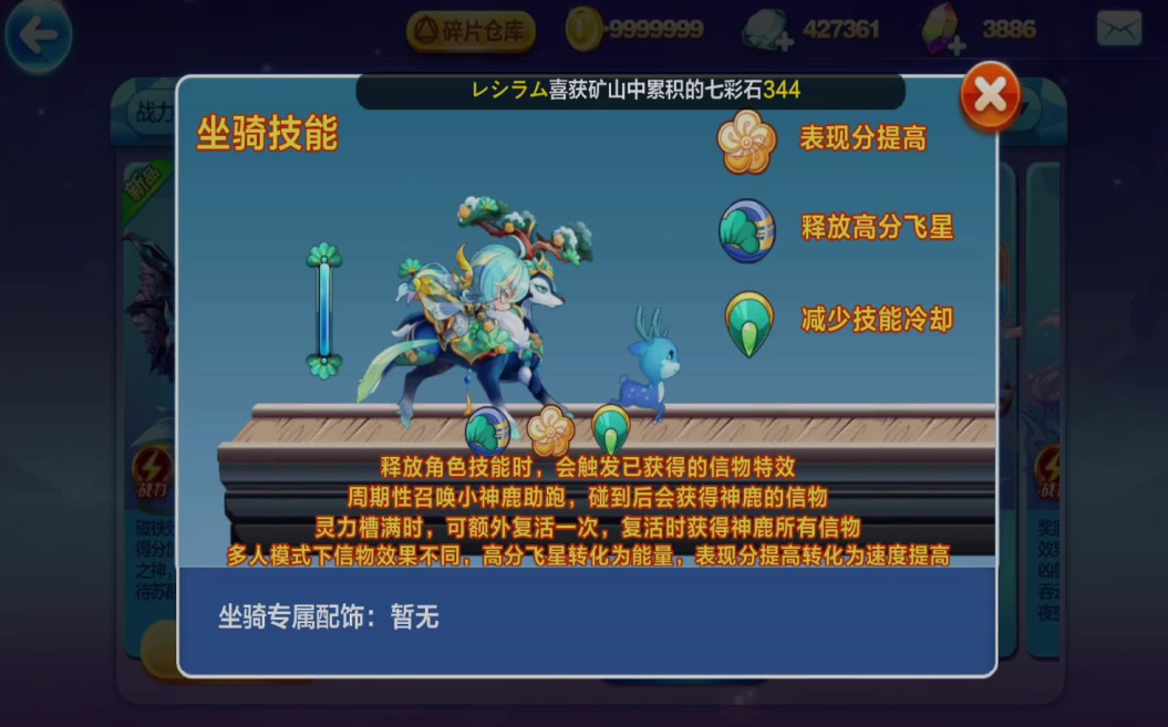天天酷跑祥瑞神鹿怎么搭配