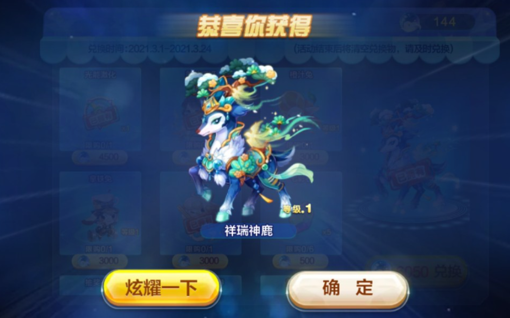 天天酷跑祥瑞神鹿怎么搭配