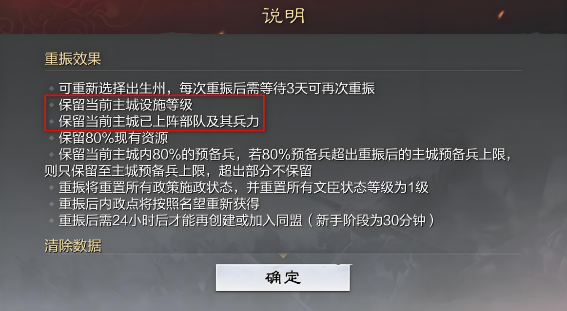 率土之滨怎么才能重振