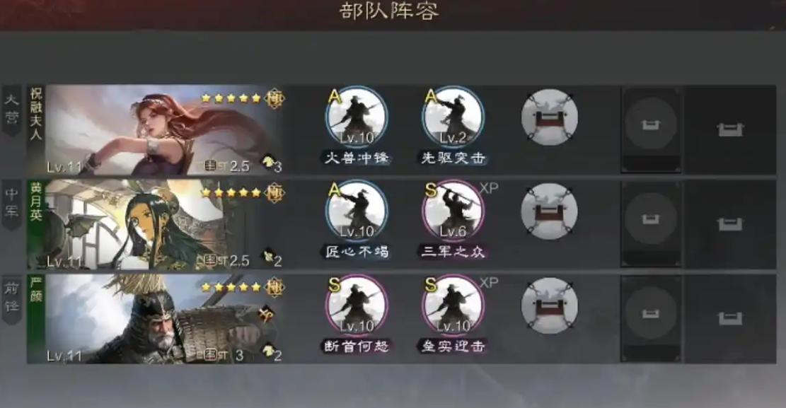 率土之滨月英前锋怎么配战法