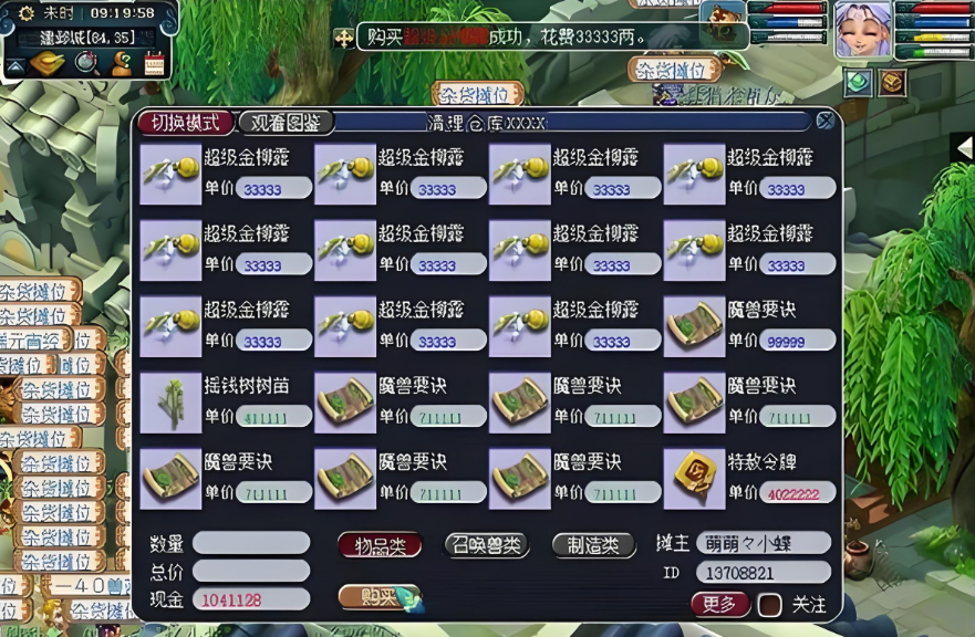 梦幻西游60级怎么挣钱