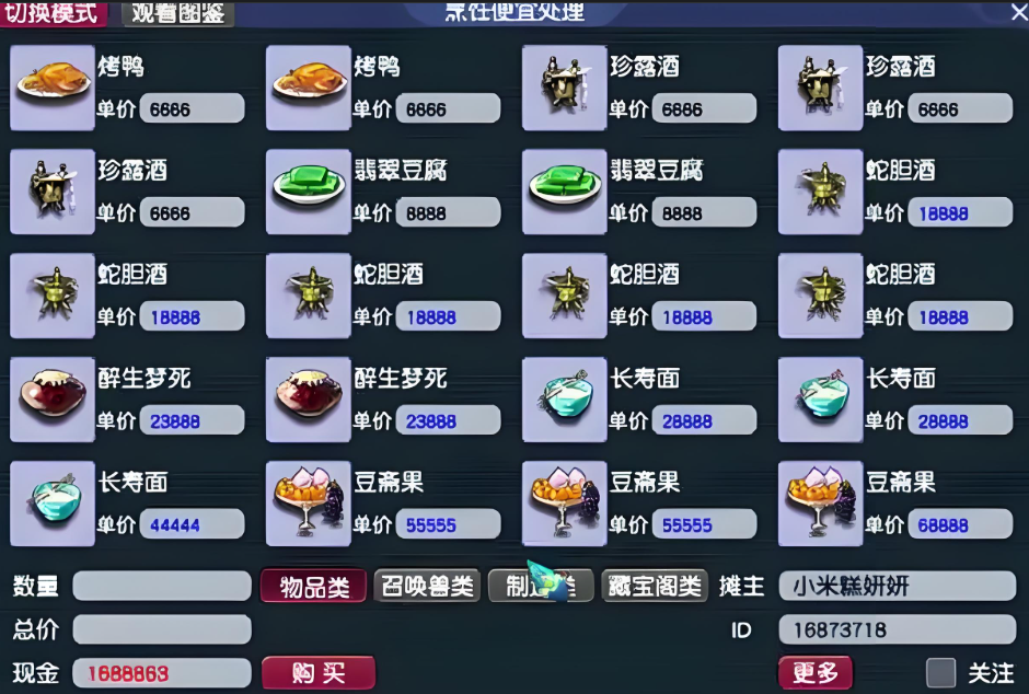 梦幻西游美食怎么做