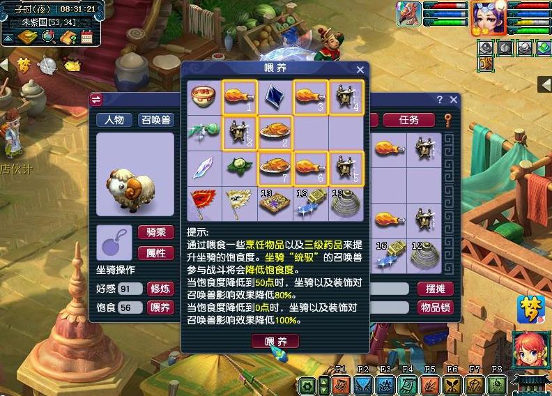 梦幻西游美食怎么做