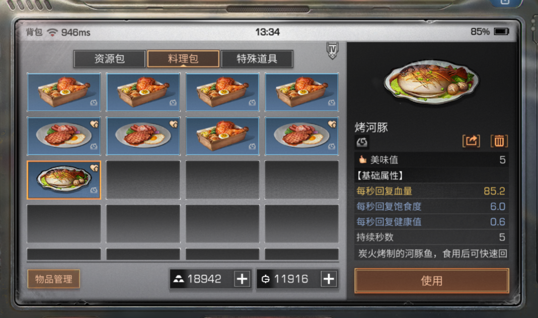 明日之后麻辣香锅怎么做