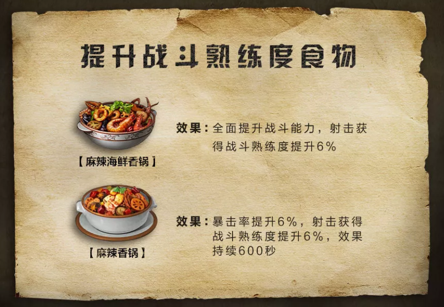 明日之后麻辣香锅怎么做