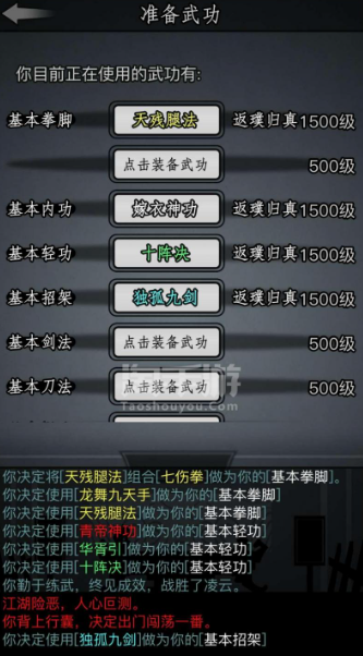 放置江湖武学要领怎么获得