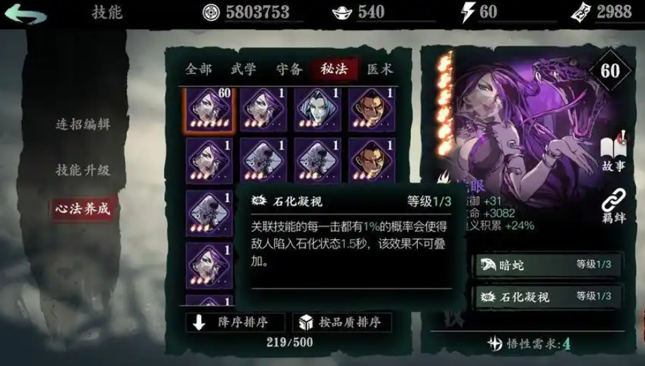 影之刃3蛇女怎么获得
