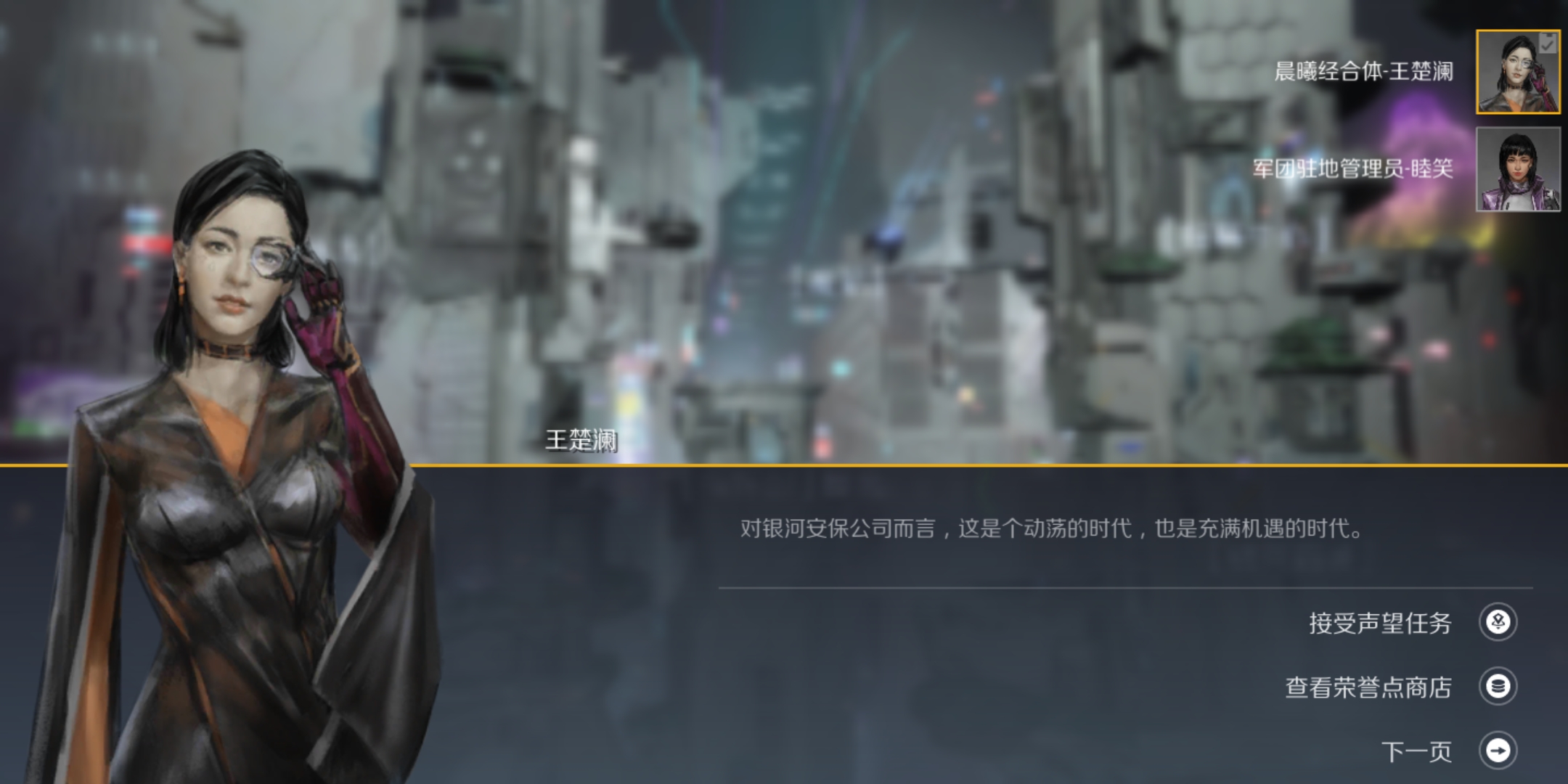 第二银河王楚澜故事任务怎么做 第二银河王楚澜故事任务怎么做