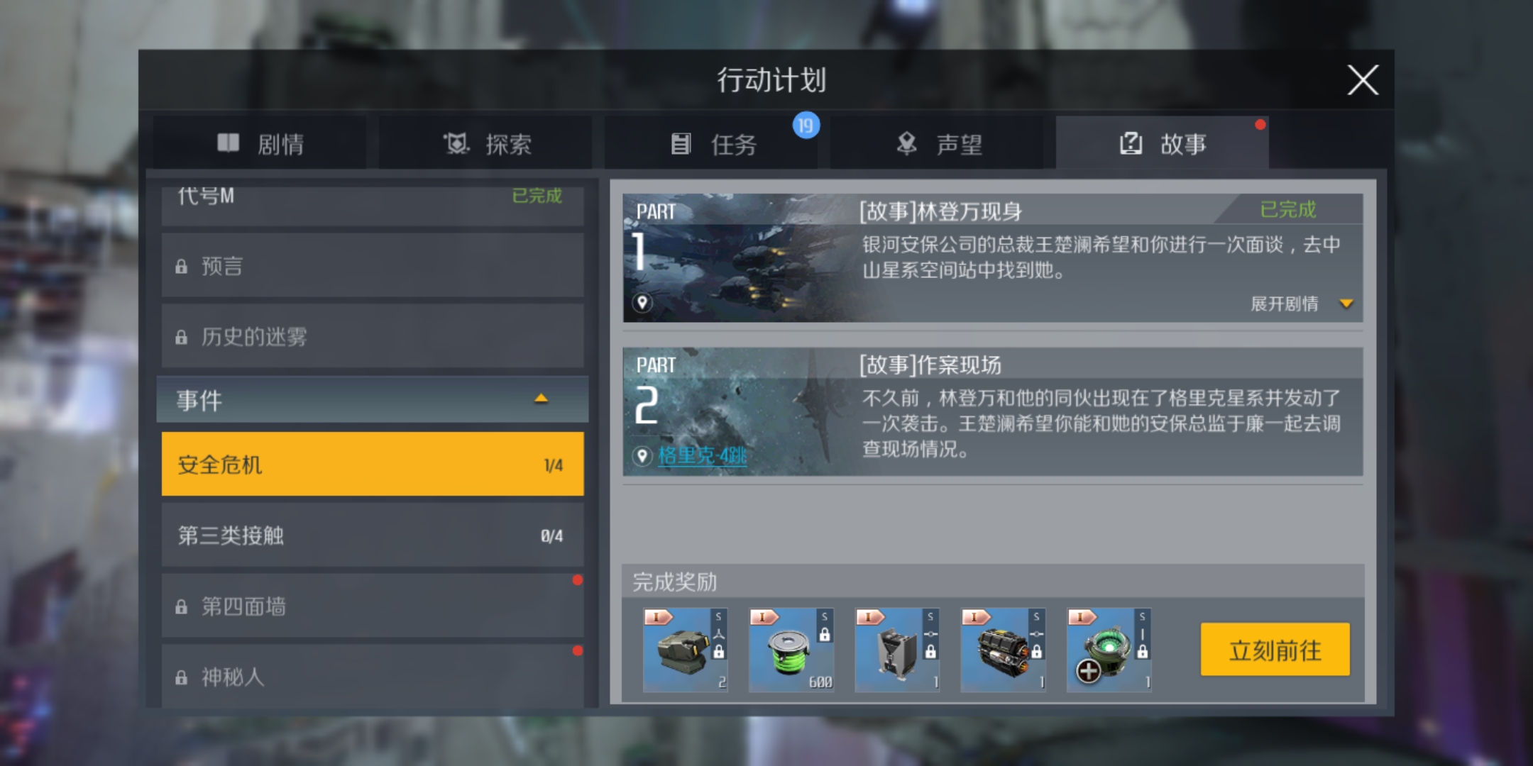 第二银河王楚澜故事任务怎么做 第二银河王楚澜故事任务怎么做