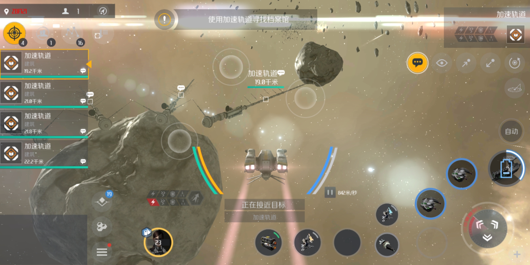 第二银河代号m故事任务怎么做