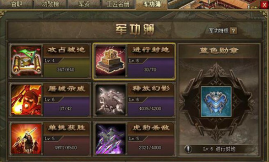 攻城掠地中的勋章怎么用