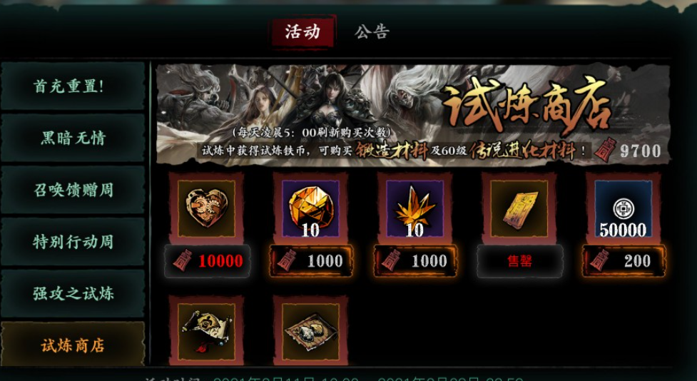 影之刃3聚宝阁赠礼怎么领取