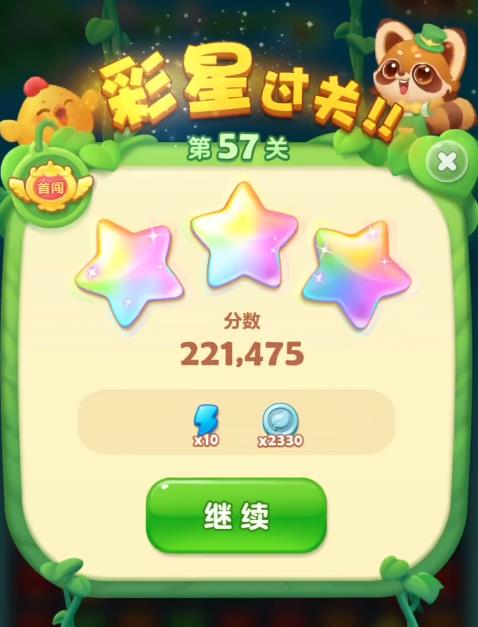 开心消消乐第57关怎么过