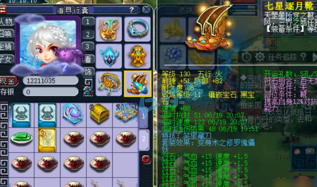 梦幻西游足迹怎么使用