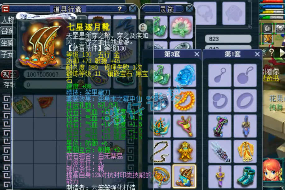 梦幻西游足迹怎么使用