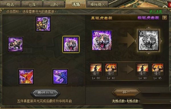 攻城掠地合真装需要什么材料