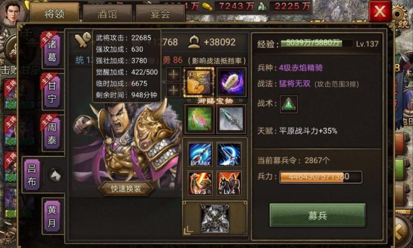 攻城掠地吕布全满怎么觉醒