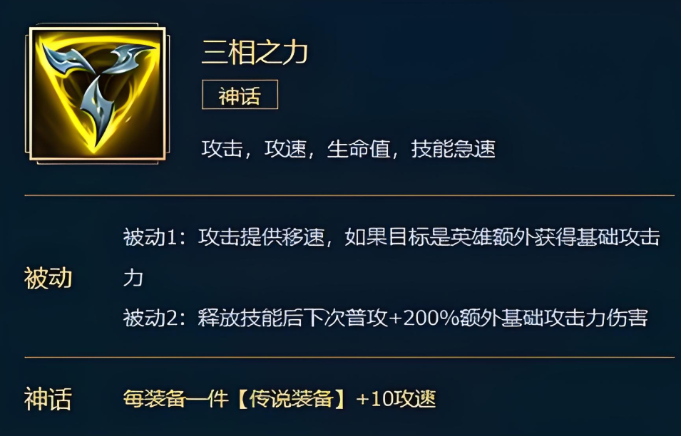 英雄联盟手游三相之力怎么样