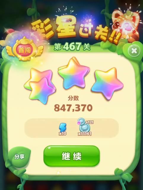 开心消消乐467隐藏关怎么过
