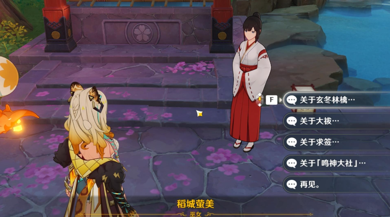 原神声望任务鸣神寻踪怎么触发