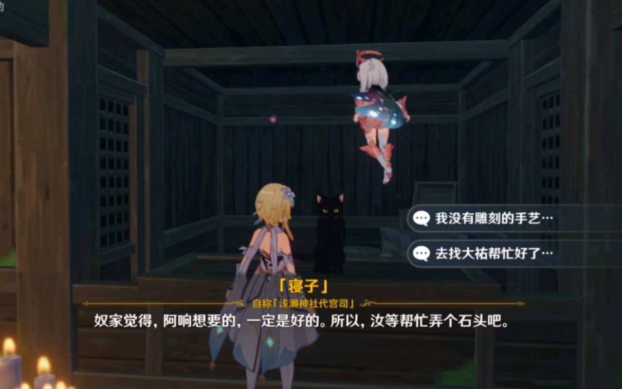 原神声望任务鸣神寻踪怎么触发